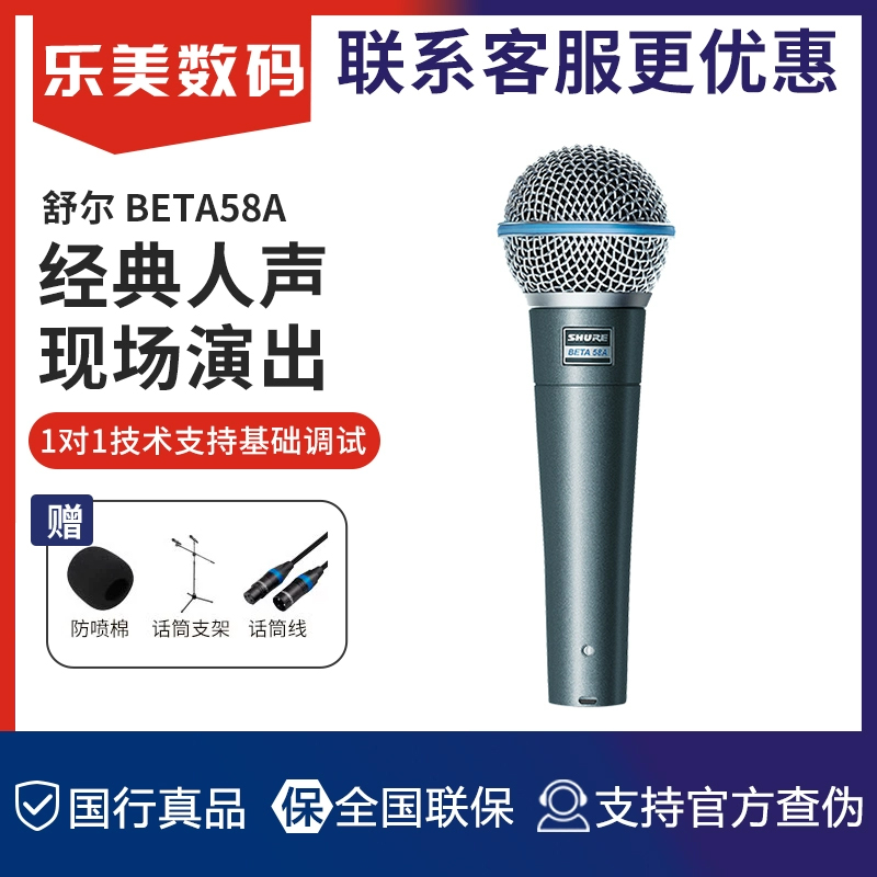 Shure/舒尔BETA58A动圈话筒