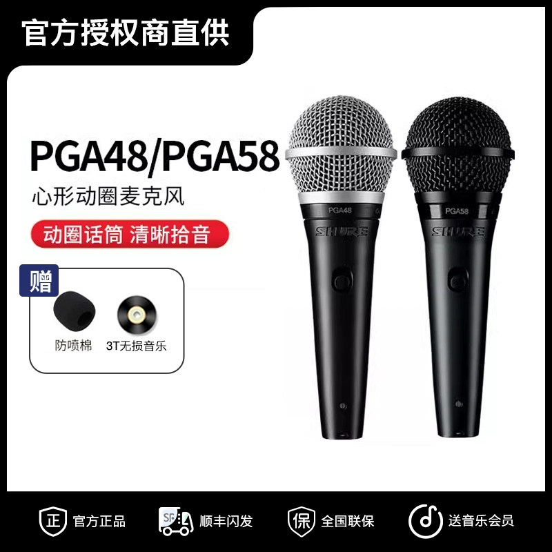 Shure/舒尔 PGA48 PGA58动圈手持麦克风人声演讲直播K歌有线话筒