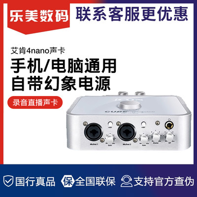 艾肯icon4nano五代声卡