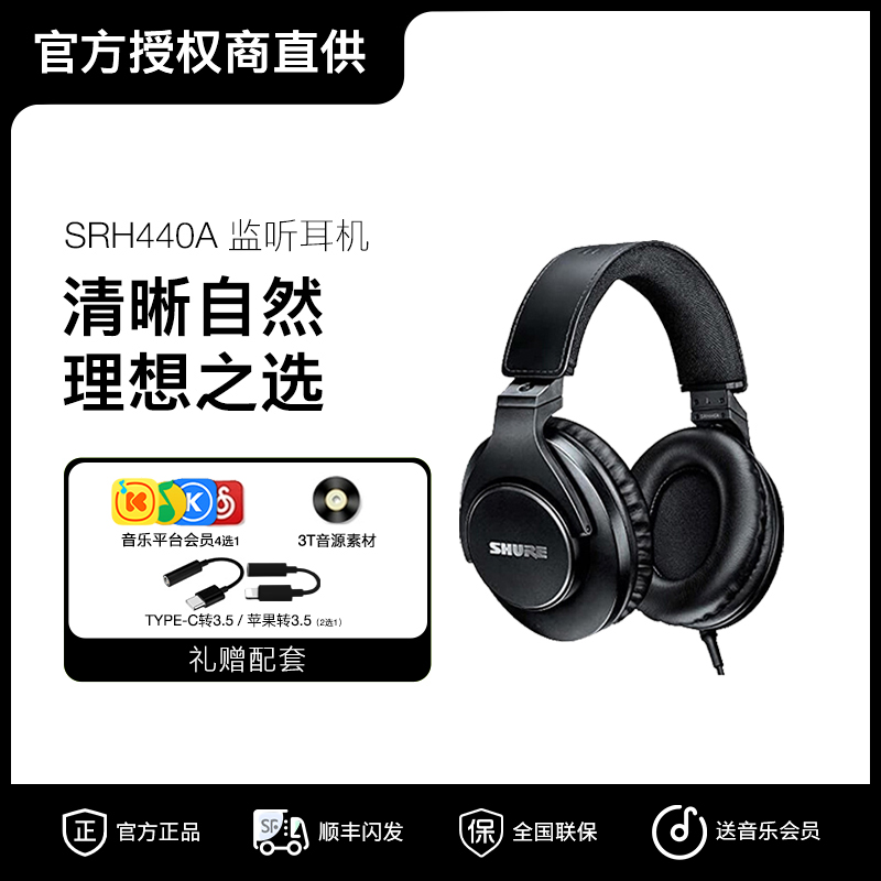 Shure/舒尔SRH头戴式耳机