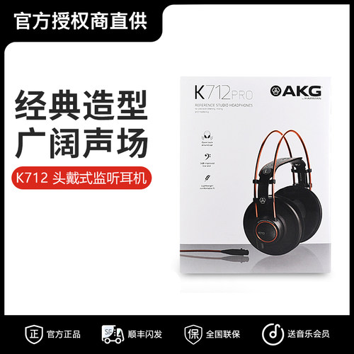 AKG/爱科技 K712PRO头戴式监听发烧音乐HIFI电脑耳机 K702升级版