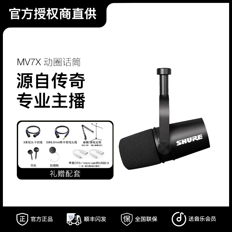 SHURE/舒尔MV7X主播麦克风