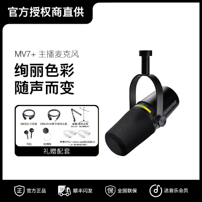 Shure/舒尔MV7系列麦克风