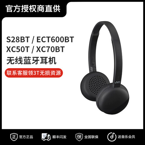 JVC/杰伟世头戴式蓝牙耳机