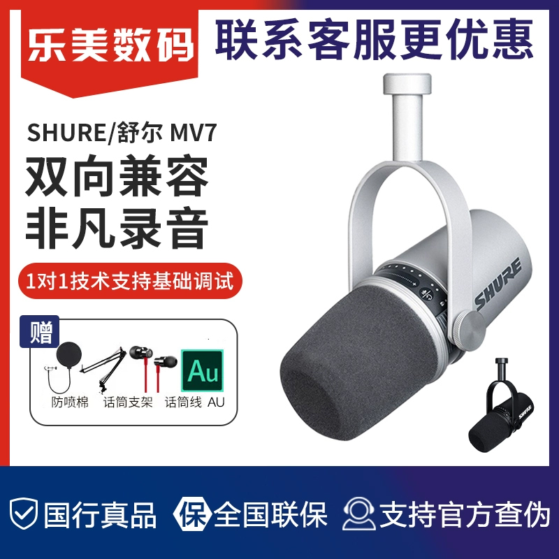 Shure/舒尔 MV7 主播话筒直播设备套装电脑手机通用USB动圈麦克风 影音电器 麦克风/话筒 原图主图