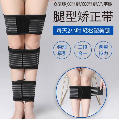 腿型矫正器成人儿童腿型矫正带XO型腿罗圈腿绑腿带束腿带直腿神器
