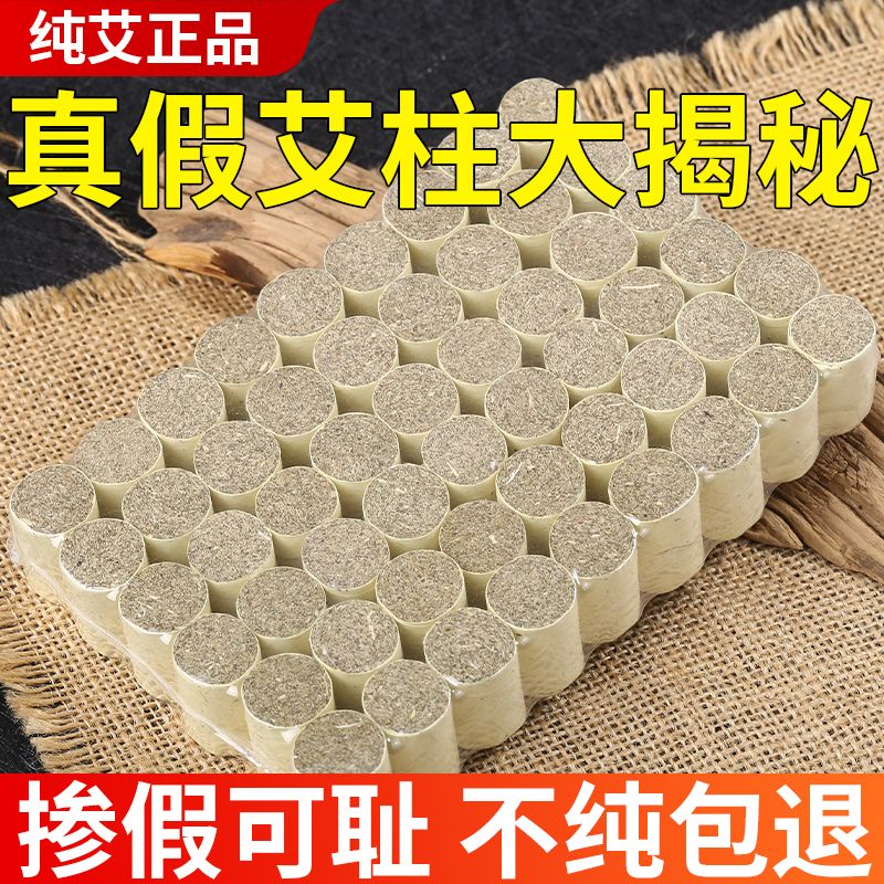 五年陈艾柱纯艾叶艾灸柱纯蕲艾条艾绒陈年艾灸盒随身灸家用艾灸柱