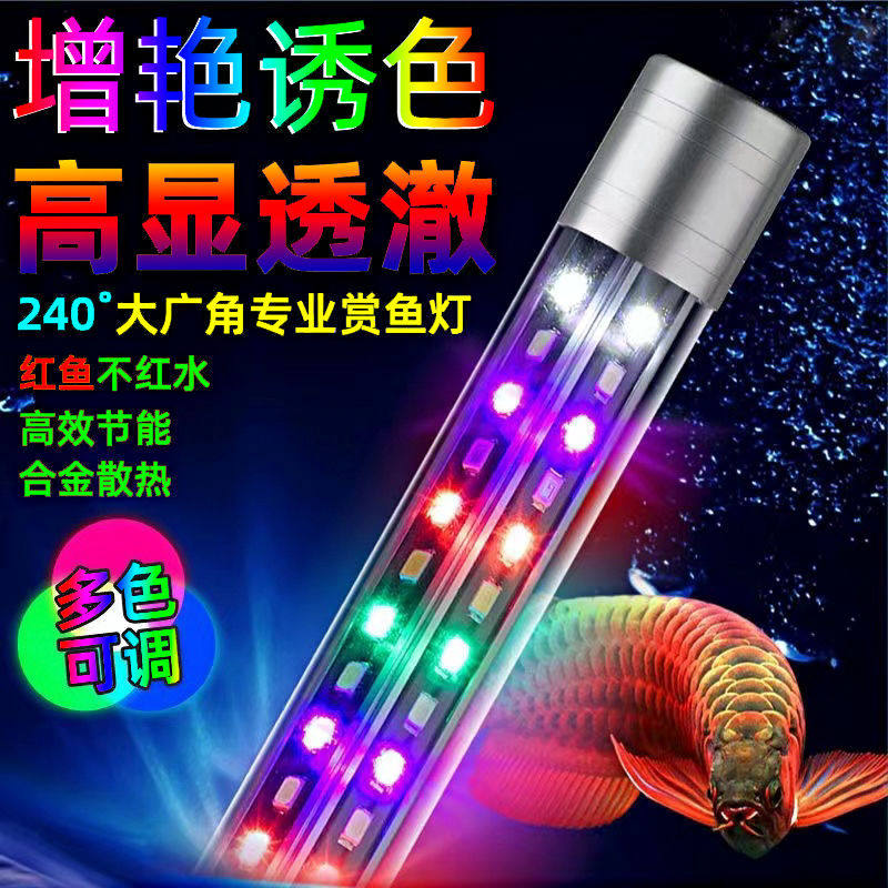 LED鱼缸照明灯防水造景三档变色潜水草灯专用龙鱼水族箱观赏灯条