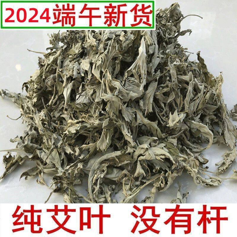 野生艾叶陈艾草艾叶草干艾草叶泡脚包泡澡驱寒散湿新鲜艾绒艾条