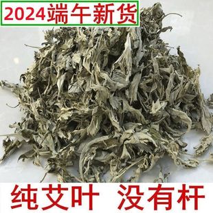 野生艾叶陈艾草艾叶草干艾草叶泡脚包泡澡驱寒散湿新鲜艾绒艾条