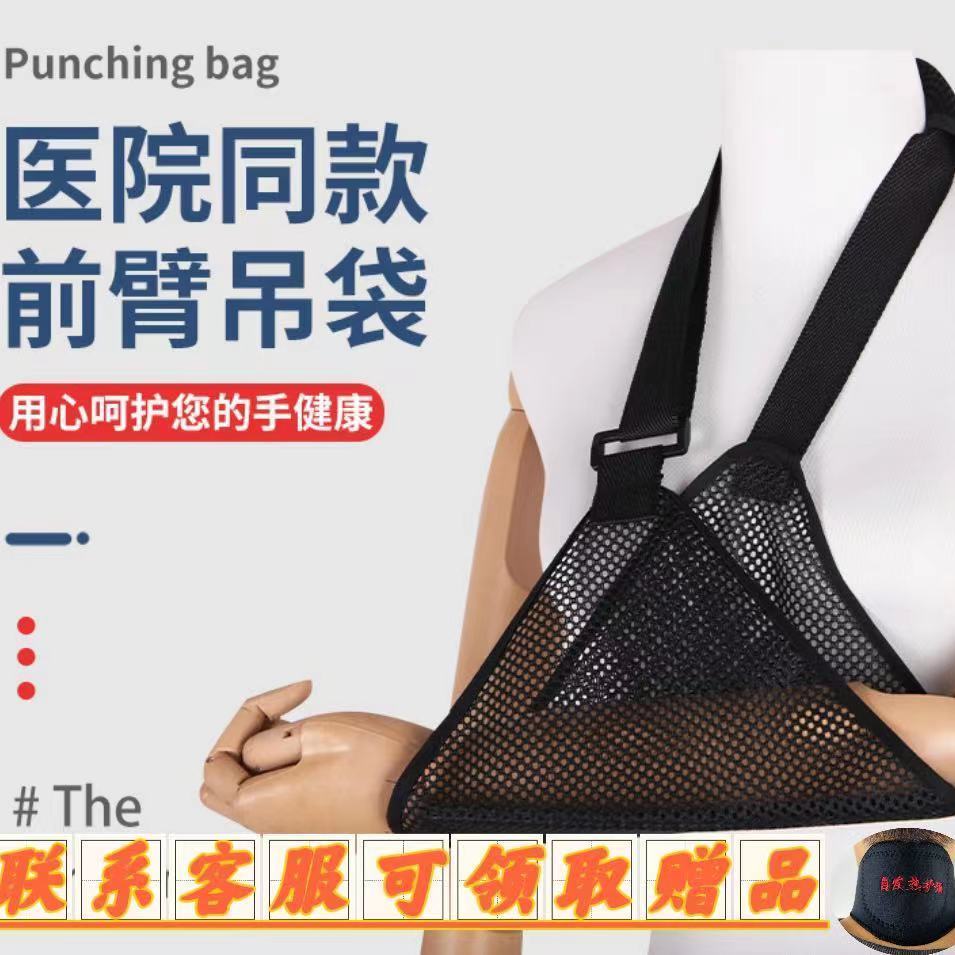 网状透气手臂骨折前臂吊带固定带肩颈腕托骨折带多功能成人儿童