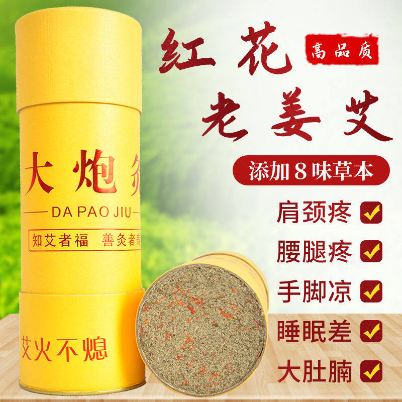 7CM大艾条雷火灸艾灸艾柱艾草条加粗熏棒纯艾大炮灸支架除湿
