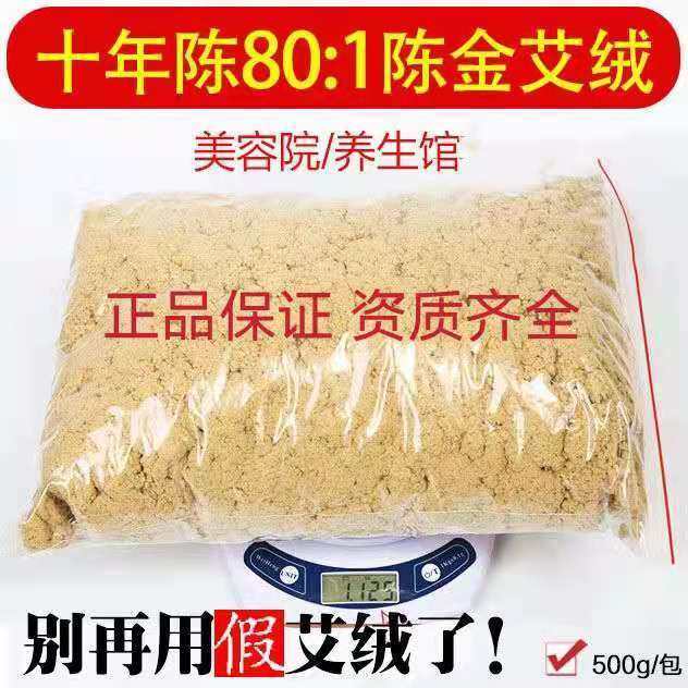 十年陈30/801黄金散装艾绒纯艾南阳艾灸熏蒸宫寒祛湿美容院