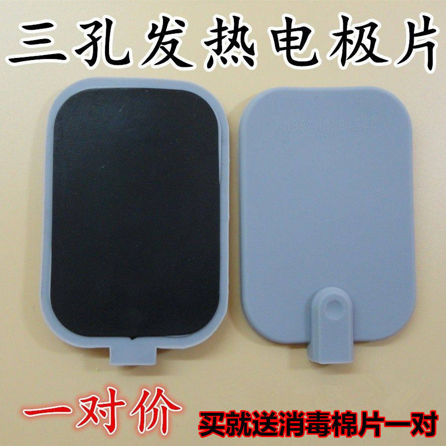 三孔发热电极片 DD电极板 中频电针配件 脉冲针灸按摩 热疗板一对
