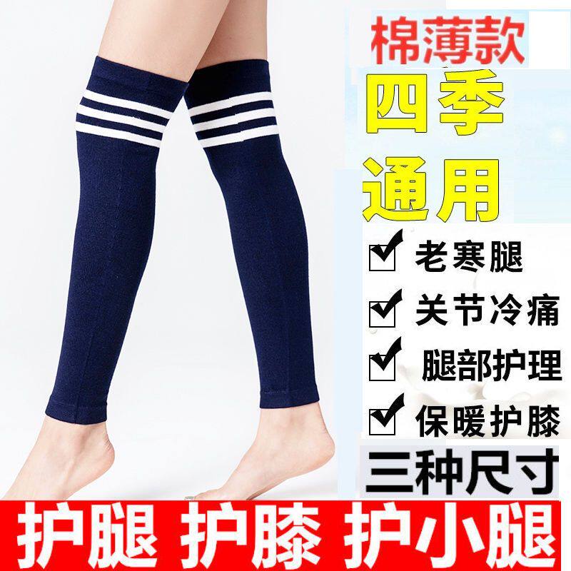 女棉护腿袜套薄款护膝盖男护小腿过膝春秋针织保暖夏防寒四季运动