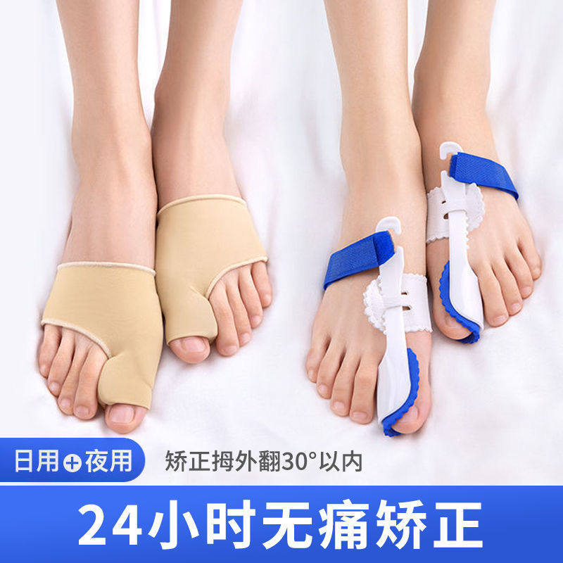 拇指外翻矫正器大脚趾外翻内翻大脚骨足外翻脚趾重叠分趾器日夜用