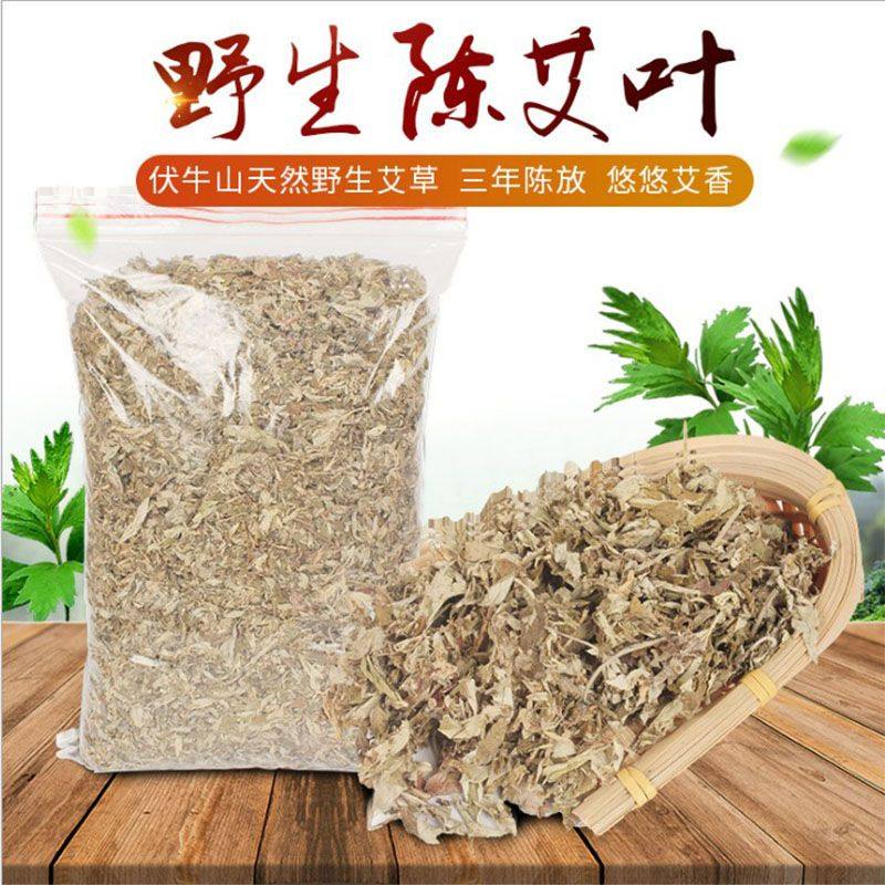 艾叶艾草野生艾叶三年陈艾草宝宝洗澡泡脚包月子驱寒散湿艾草叶