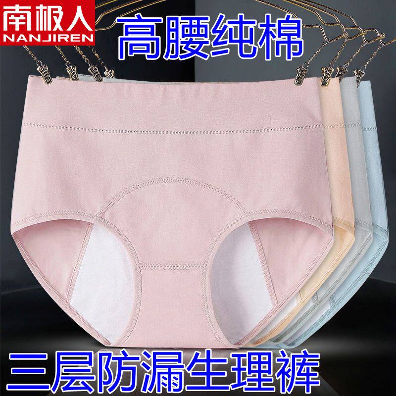 南极人外贸高腰纯棉女经期防漏女士大码卫生裤大姨妈生理期内裤头