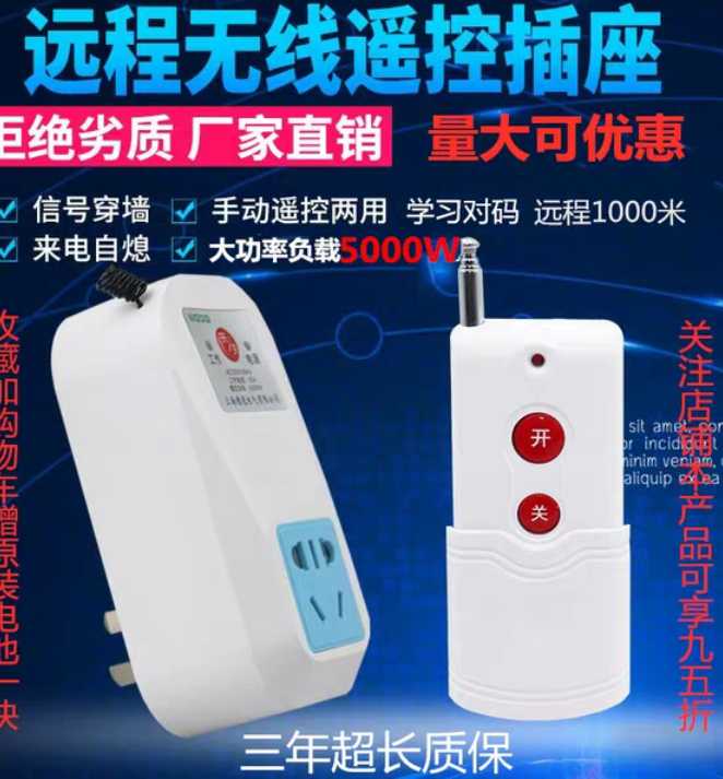 水泵单路远程大功率家用220v插座