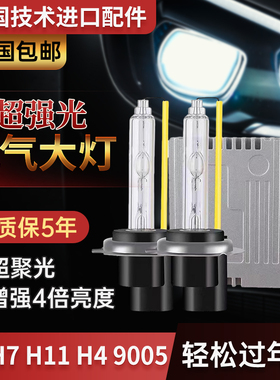 汽车疝气灯套装快启80W疝气大灯泡9005H7H1H11H4HID超亮强光改装