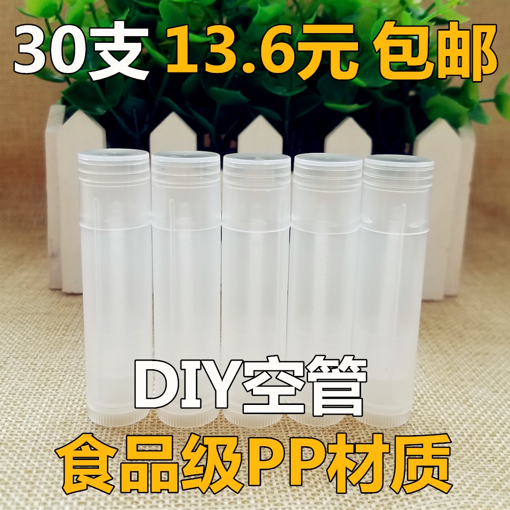 自制手工润唇膏材料diy 唇膏管空管口红管 白色半透明 容量5g包邮