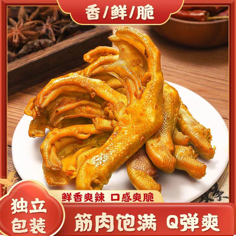 艾来品牌香辣鸭爪客家传统熏味下酒菜熟食解馋小零食休闲开袋即食