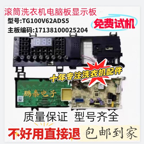 适用小天鹅洗衣机TG100V62ADS5电脑电源控制器主板17138100025204