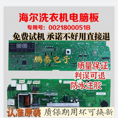适用于海尔电脑板XQG60-10288A/10266AW/10266A/0021800051B