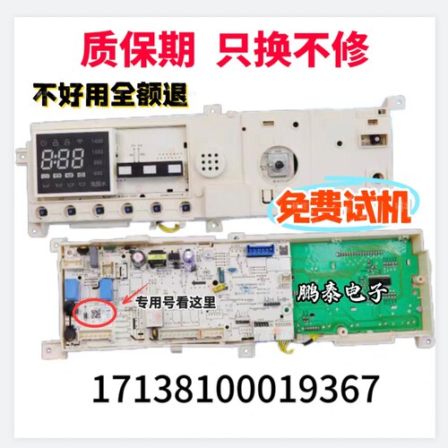 小天鹅滚筒洗衣机TG100C11DY电路主板电脑板17138100019367