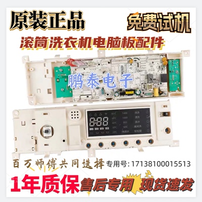 适用美的洗衣机MG90Q05DQCJ5电脑板17138100015513控制主板电路板