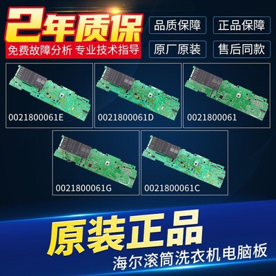 海尔洗衣机电脑板EG8012BX19WG