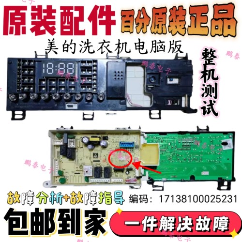 适用美的洗衣机TG100VT616WIADY电脑电源控制主板17138100025231