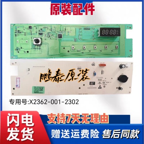 适用于创维滚筒洗衣机F100RD电脑版X2362-001-2302控制主板配件