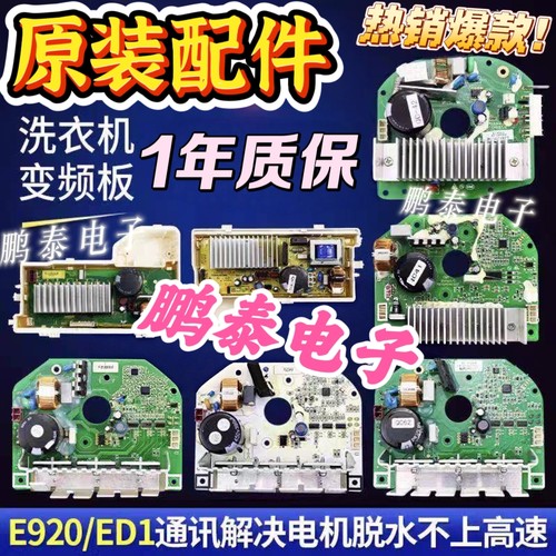 三洋/惠而浦/帝度荣事达滚筒洗衣机交流变频板电机驱动板配件大全