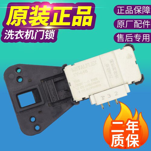 美的滚筒洗衣机门锁ZV-446L10