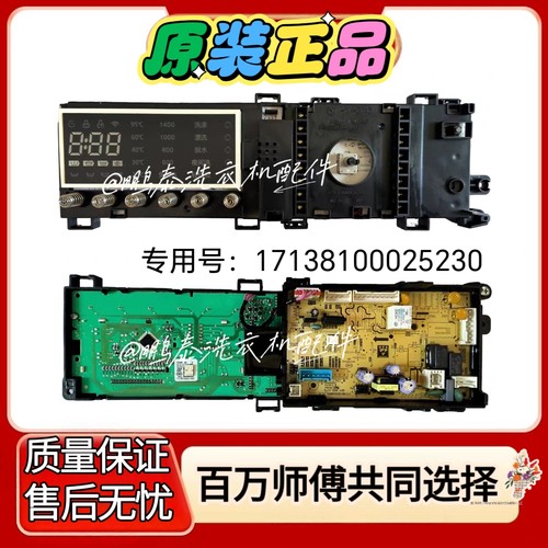 适用小天鹅洗衣机TG100VT86WMAD5电脑板电路板主板17138100025230