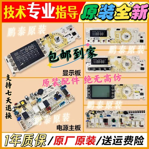 适用三洋滚筒洗衣机电脑主板DG-F75322BS/F85366BG显示电源板