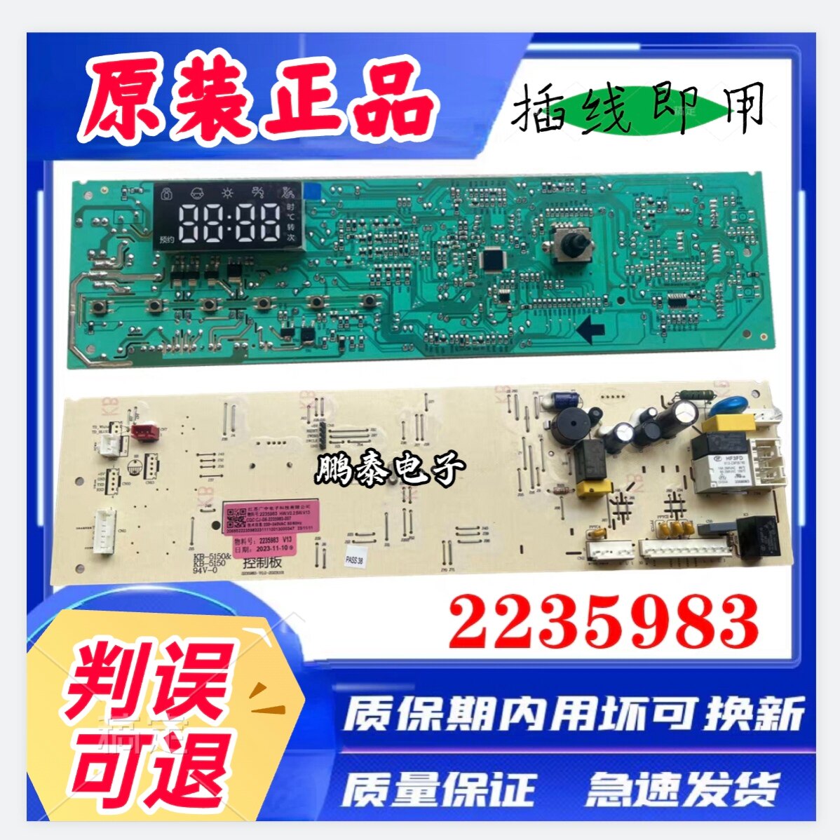 海信滚筒洗衣机HD100DG12F电脑板主板控制板2235983原装原厂配件