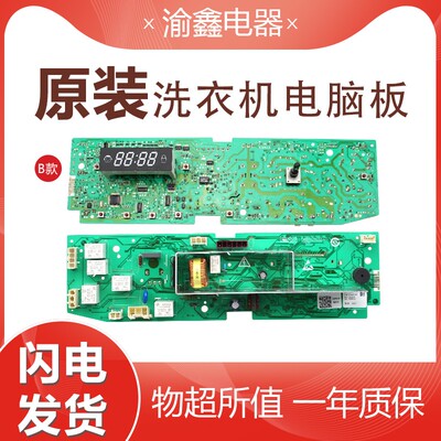 海尔滚筒洗衣机电脑板XQG50/60-8866 10866FM控制主版0024000219D