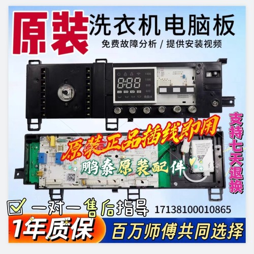 美的滚筒洗衣机MG10P33WDG5电脑板电路控制主板17138100010865