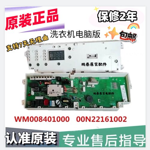 小天鹅洗衣机电脑板WM008401000