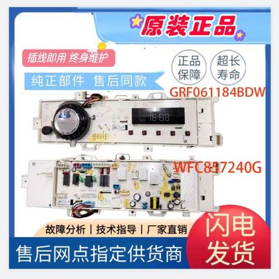 适用三洋荣事达滚筒洗衣机GRF061184BDW主板电脑板WFC857240G