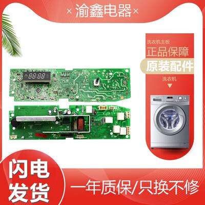 0024000219I海尔滚筒洗衣机XQG60-K8866电脑板XQG56-9866电路主板