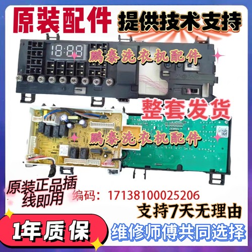 小天鹅洗衣机TD100VT616WIADY-T1B电脑板17138100025206控制主板