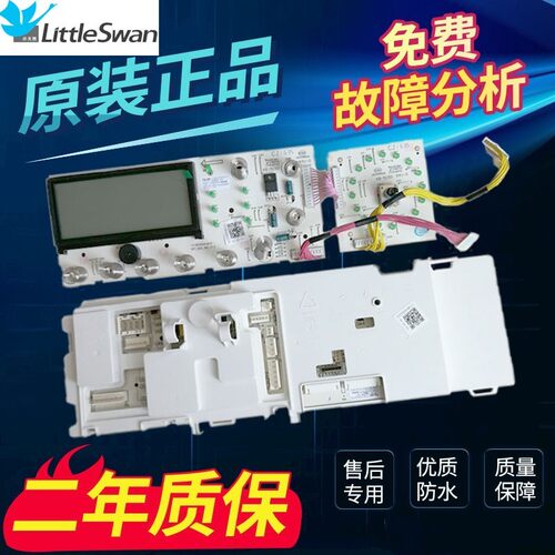 小天鹅洗衣机主板TG70-1412LPDAL