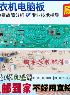 适用TCL洗衣机电脑板XQG90-P300B/P310B/1407DB主板3104010108