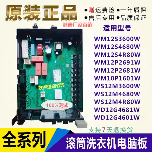 西门子滚筒洗衣机主版WM12S4680W