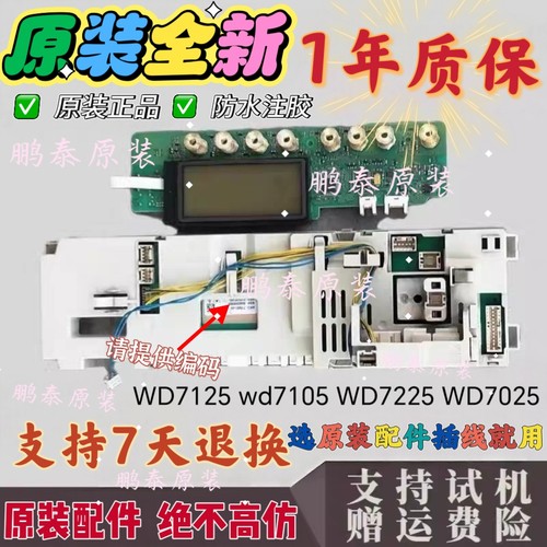 适用西门子洗衣机电脑板WD7125 wd7105 WD7225 WD7025 主板