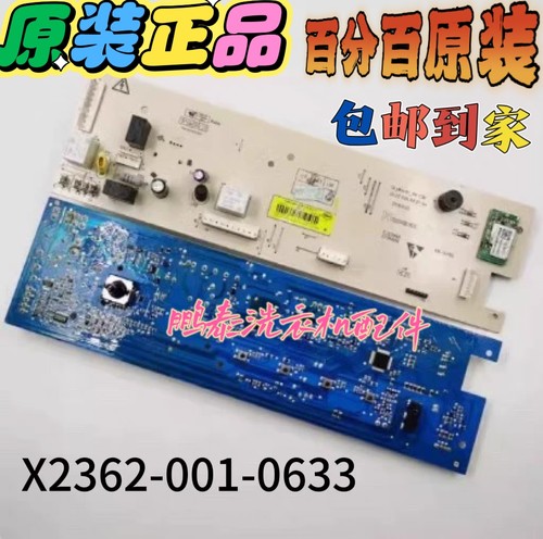 创维洗衣机F90PCi3 F90PCi5 F90CiA电脑板主控板X2362-001-0633