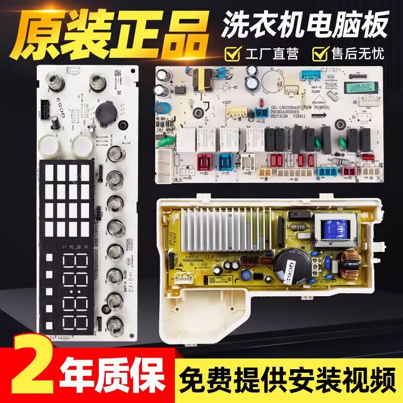 三洋惠而浦洗衣机电脑板DDC/DFC10724OG/WDC/WFC85724OG显示主板